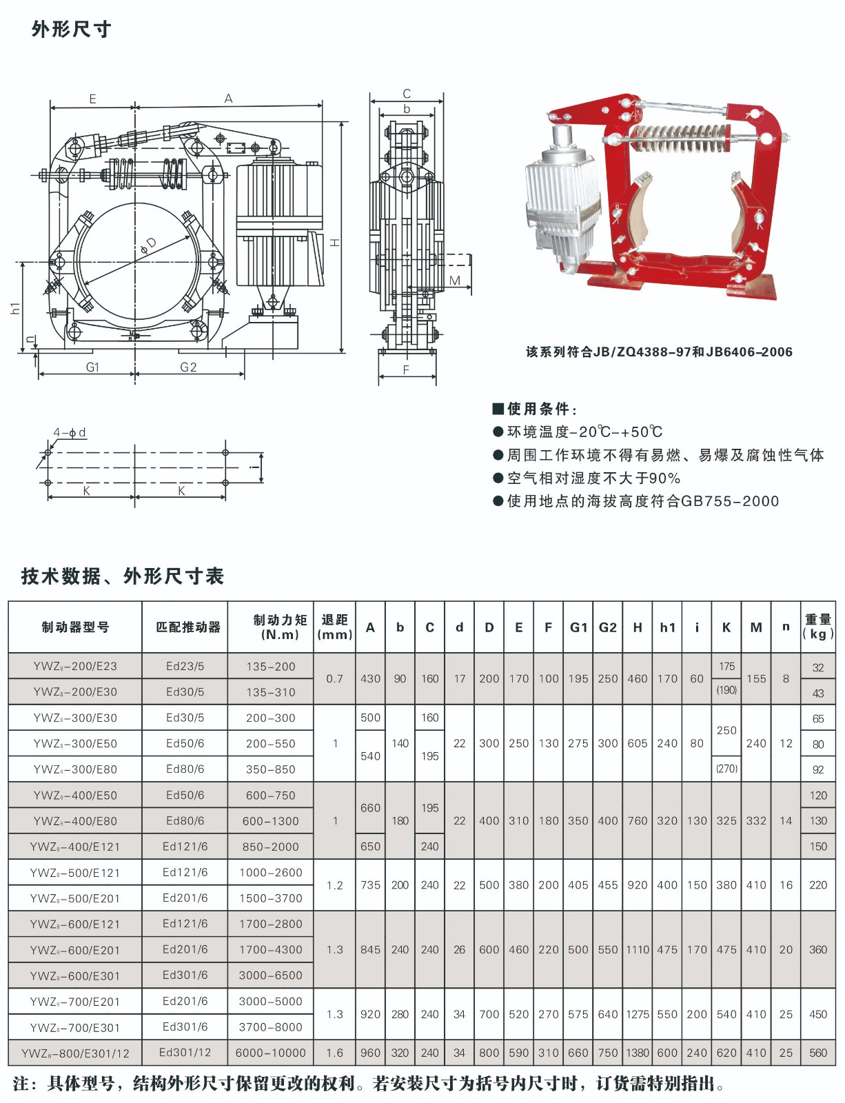 YWZ8系列電力液壓塊式制動(dòng)器的相關(guān)知識講解